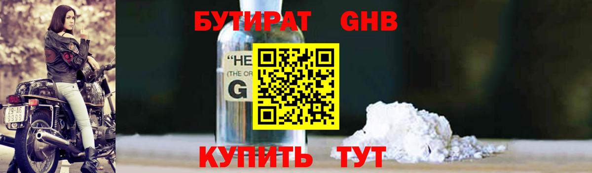 Бутират оксана  Вход с VPN  Жуковский 