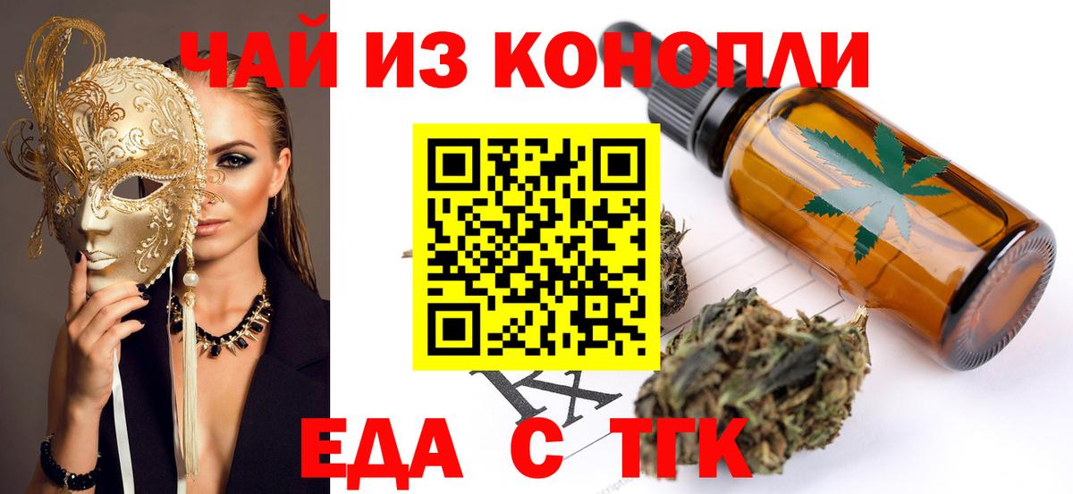 Жуковский  Печенье с ТГК конопля  Вход с VPN 