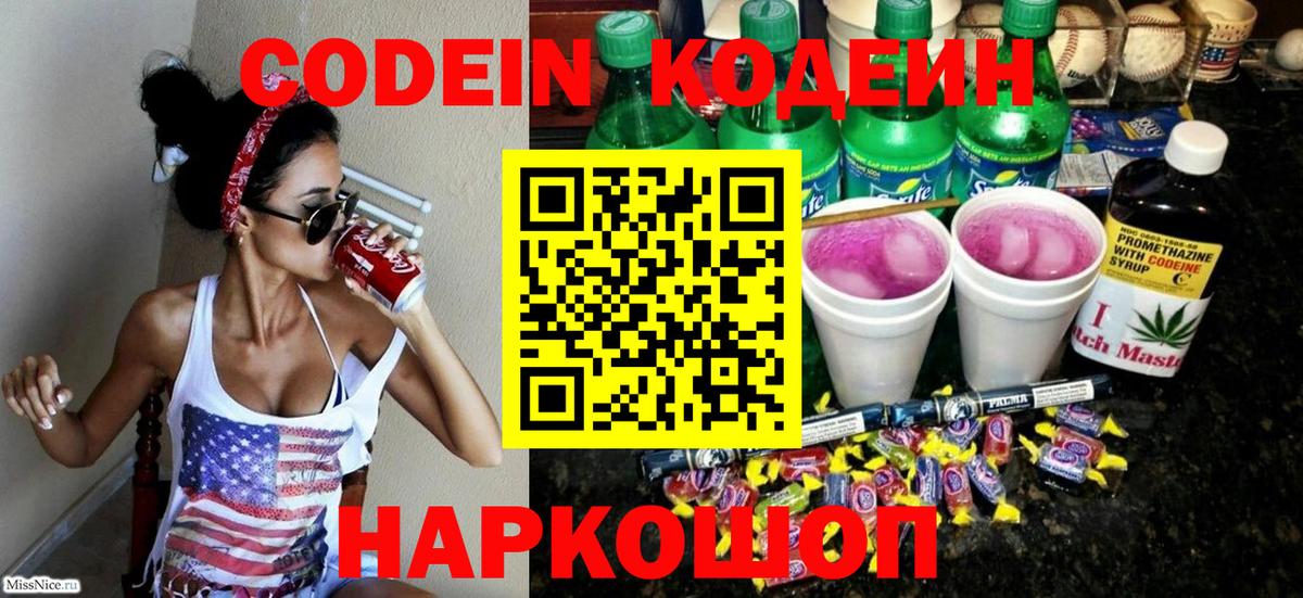 Кодеиновый сироп Lean напиток Lean (лин)  Вход с VPN  продажа наркотиков  Жуковский 
