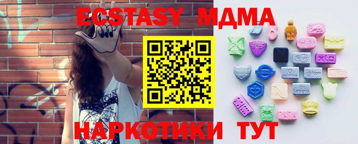 Экстази MDMA Жуковский