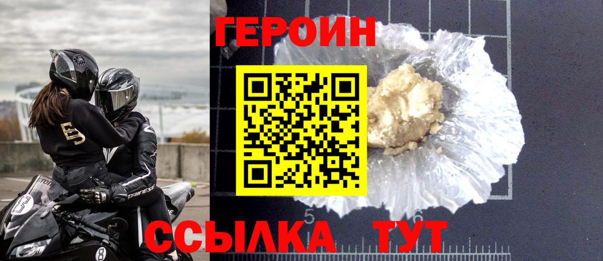 ГЕРОИН гречка Жуковский