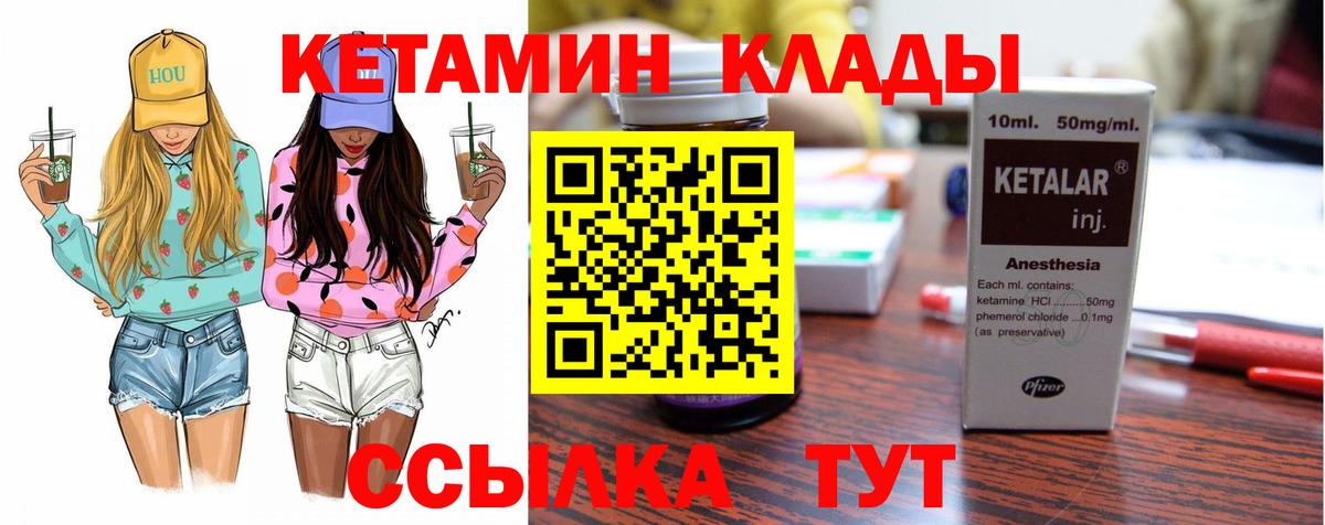 КЕТАМИН VHQ Жуковский