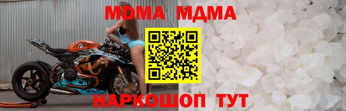 Жуковский  MDMA молли  МДМА кристаллы  Вход с VPN 