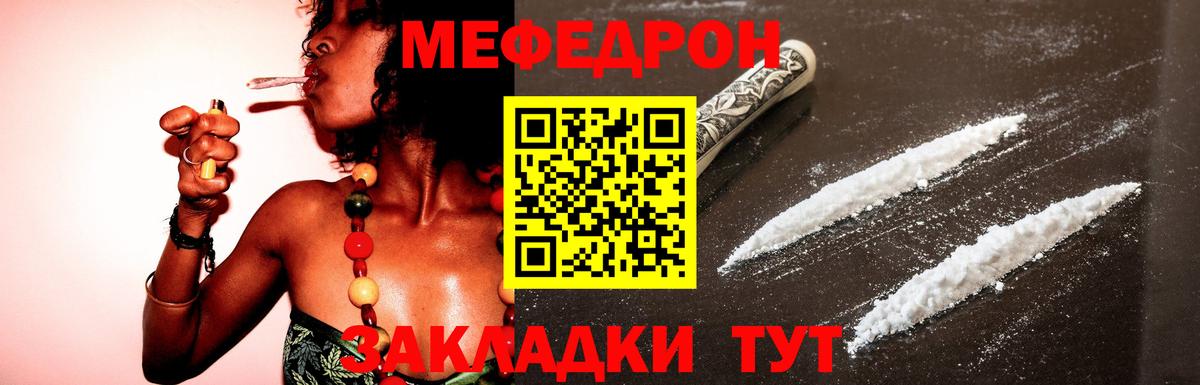 Меф мяу мяу мука Жуковский