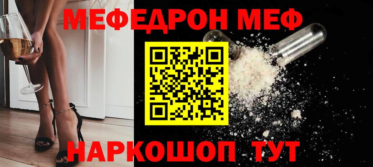 Мефедрон  Мефедрон VHQ  Вход с VPN  Жуковский  МЯУ-МЯУ 