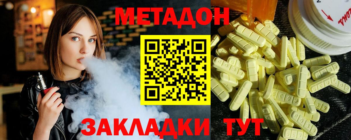 Метадон кристалл  это состав  Жуковский  Вход с VPN 