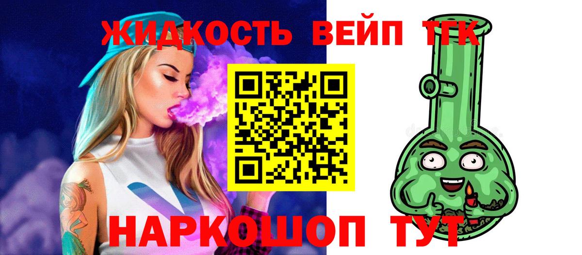 ТГК жижа  где купить наркоту  Жуковский  ТГК жижа  Вход с VPN 